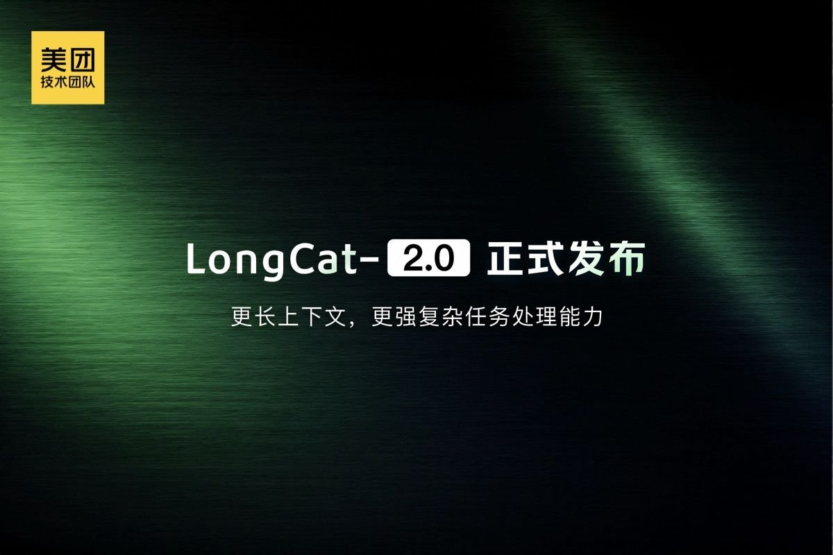 美团开源 LongCat-2.0：1.6 万亿参数跑在国产 5 万卡集群上
