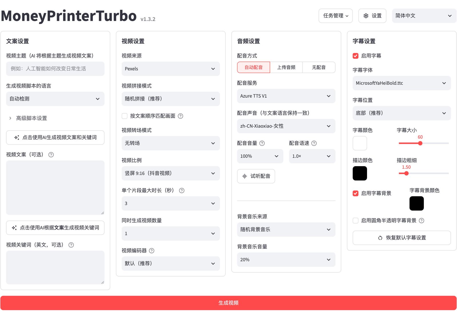 MoneyPrinterTurbo WebUI screenshot: enter a topic, generate a short video in one click